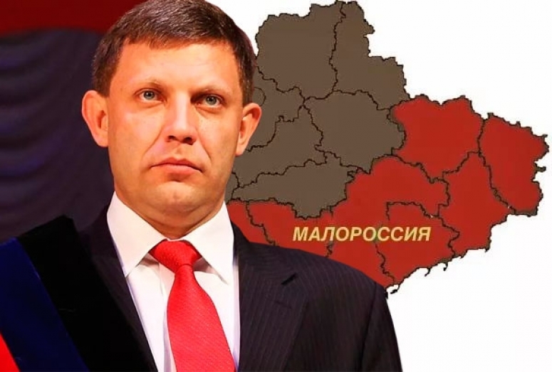 Проект «Малороссия» как ответ на готовящуюся агрессию украинской хунты