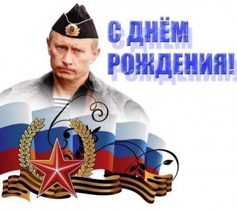 Аудио Поздравления С Юбилеем От Путина