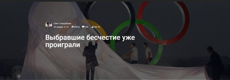 Выбравшие бесчестие уже проиграли