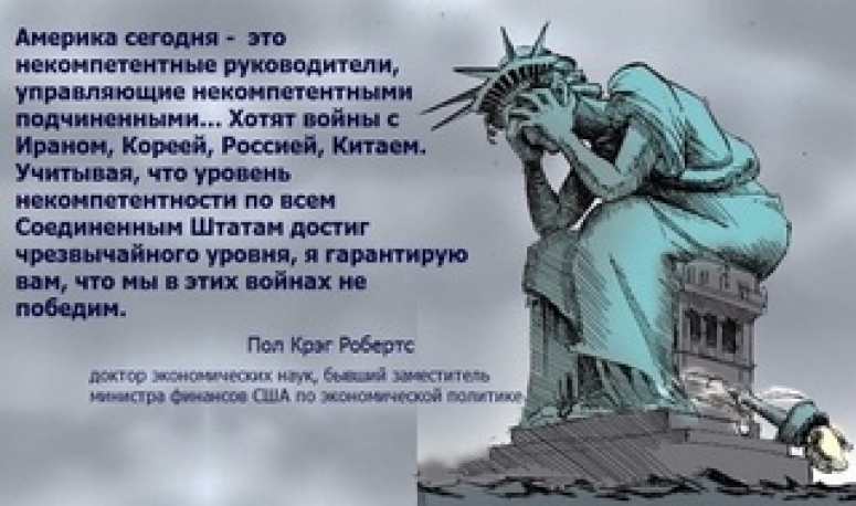 США: от сверхдержавы до страны бездарностей