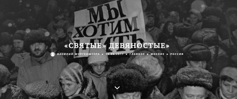 &laquo;СВЯТЫЕ&raquo; ДЕВЯНОСТЫЕ&raquo;