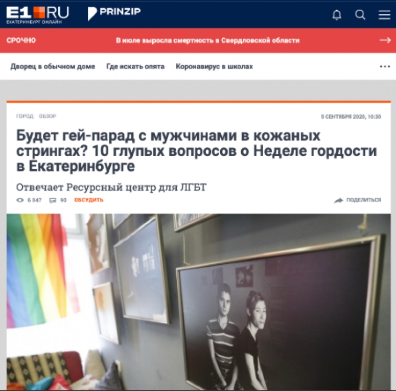 К защите &quot;Недели гордости ЛГБТ&quot; в Екатеринбурге привлекли лучшие силы