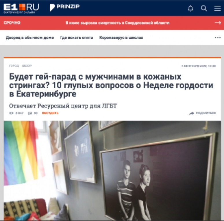 К защите "Недели гордости ЛГБТ" в Екатеринбурге привлекли лучшие силы