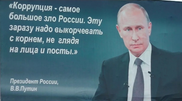 Тигр готовится к прыжку. Коррупция. Громкое молчание Путина