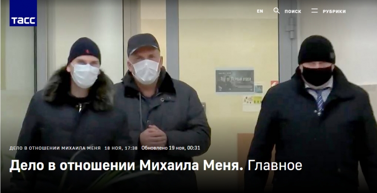 ЛЮДЕЙ МЕДВЕДЕВА УБИРАЮТ ИЗ ВЛАСТИ. Задержан Михаил Мень
