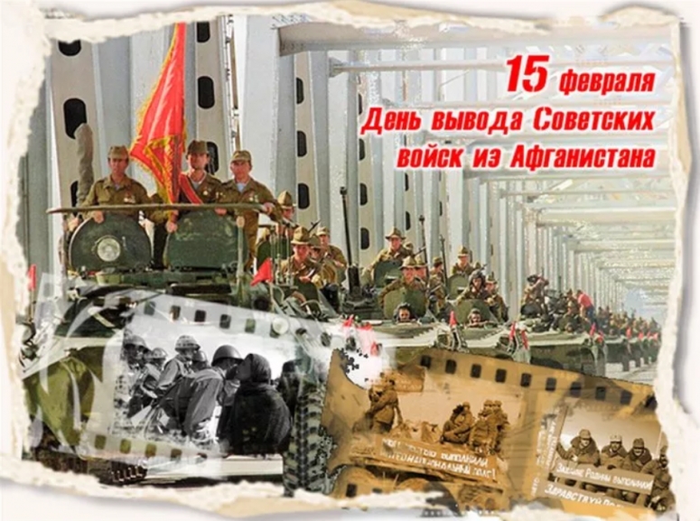 День памяти воинов-интернационалистов отмечается ежегодно 15 февраля.
