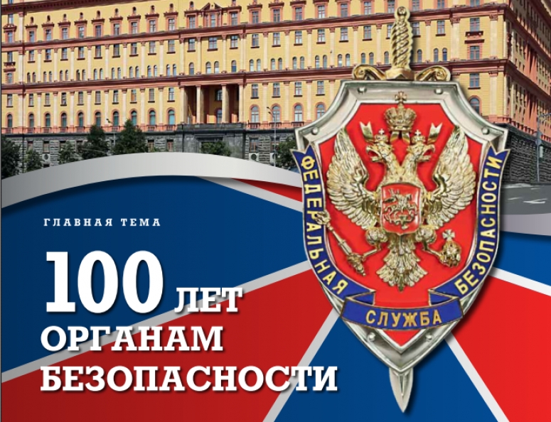 Председатель Совета ветеранов ФСБ России Александр Жданьков: &laquo;Ветераны &ndash; это активная часть Службы&raquo;
