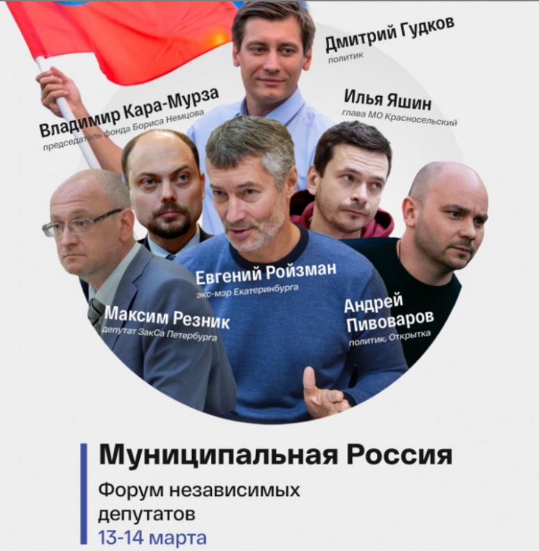Пресечен сходняк 5-й колонны в Москве