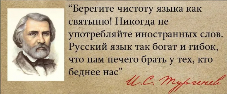 Трендеть и брендеть станет запрещено! &laquo;Закон об ограничении англицизмов&raquo;: Госдума приняла в I-м чтении проект о защите Русского языка