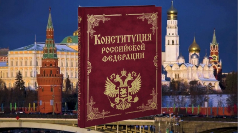 &laquo;Русские поправки&raquo; в Конституцию России