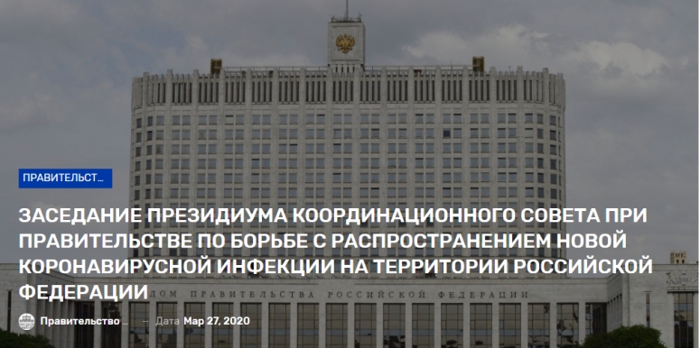 Принятые в Москве жёсткие меры будут распространены на все регионы России