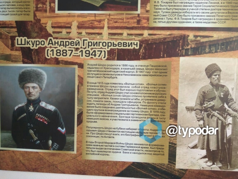 Пособники нацистов стали героями для детей в краснодарских садиках?
