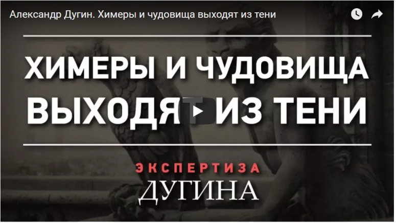 Химеры и чудовища выходят из тени