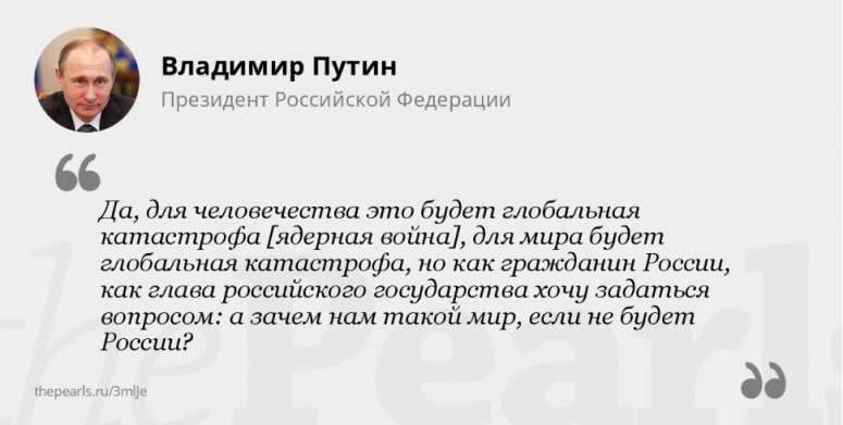 Хотят ли русские войны?