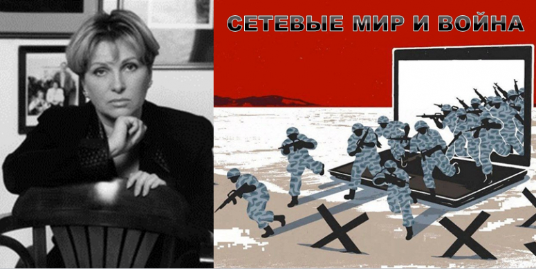 Сетевые мир и война. Статья третья