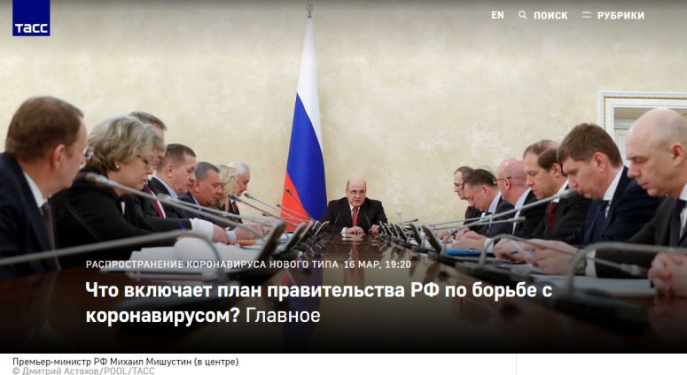 Что включает план правительства РФ по борьбе с коронавирусом? Главное