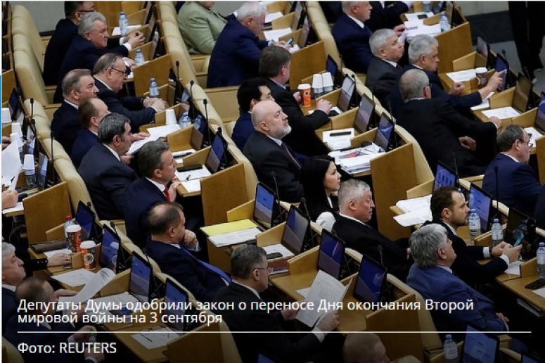 Госдума одобрила закон о переносе Дня окончания Второй мировой войны