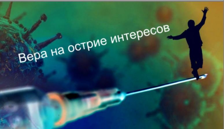 Как же Человеку выжить в период "Ковида - 19" ?