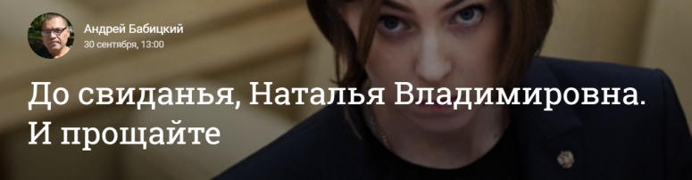 До свиданья, Наталья Владимировна. И прощайте