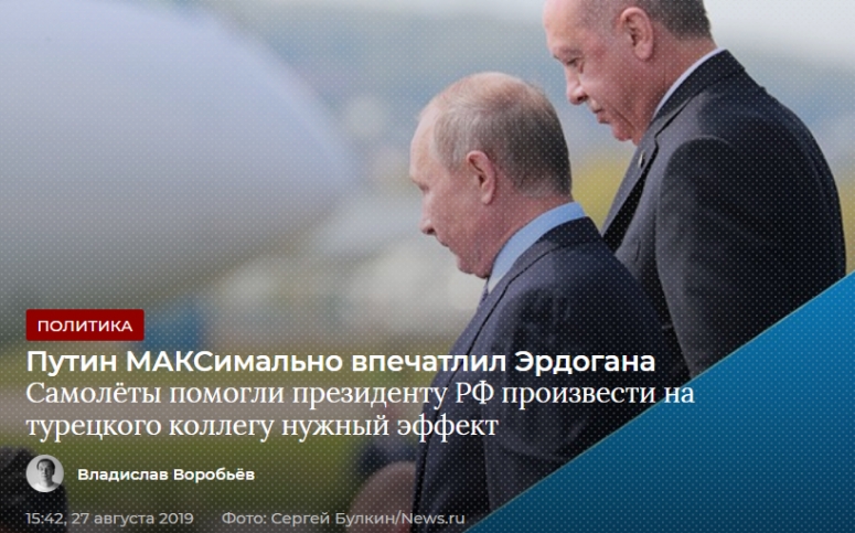 Путин МАКСимально впечатлил Эрдогана Самолёты помогли президенту РФ произвести на турецкого коллегу нужный эффект