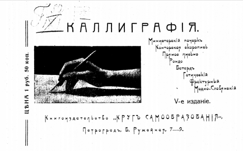 Зачем нужна каллиграфия?