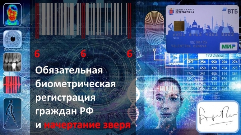 Цифровизация, закон о биометрии, перевод всех документов в цифру, почему это так опасно.