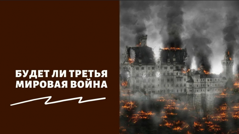 Ледокол &laquo;Сталинград&raquo; и III-я мировая война