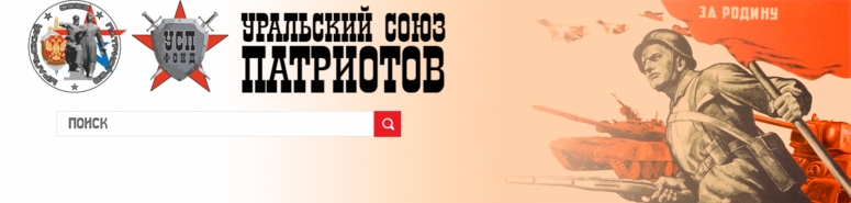 Патриоты всея Руси, объединяйтесь!