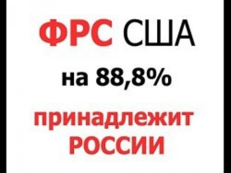 Сто лет назад Россия и Китай создали ФРС