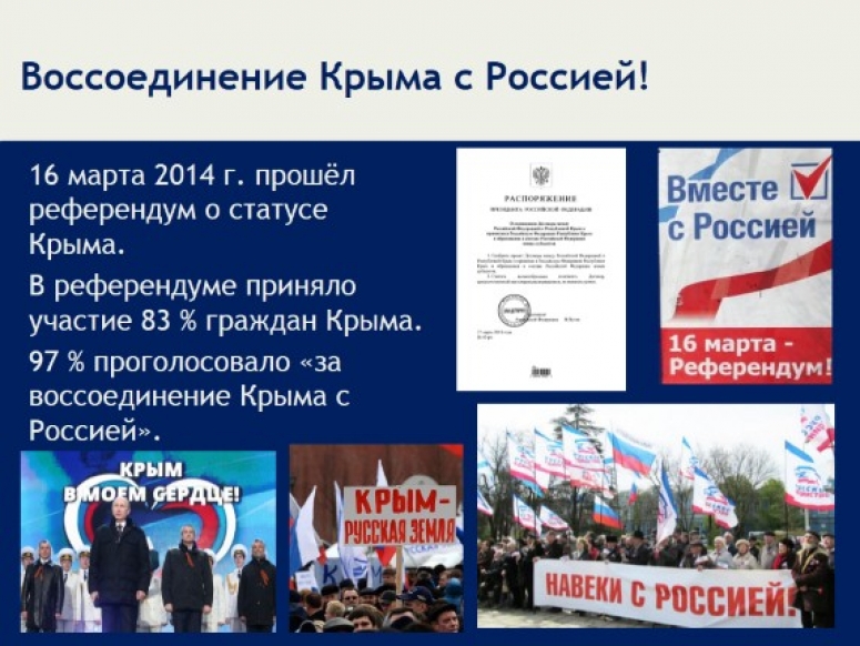 Референдум 2014 года восстановил историческую справедливость