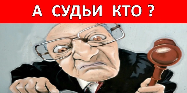 Народ притих, элитка торжествует! Все по закону, по Основному Закону!
