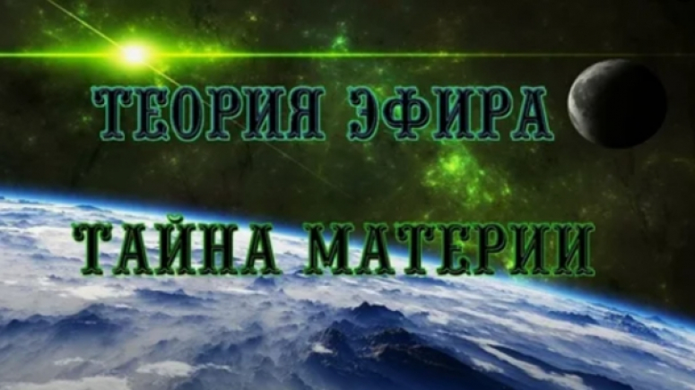 А.П. Благин: Дискуссия об Эфире с искусственным интеллектом...