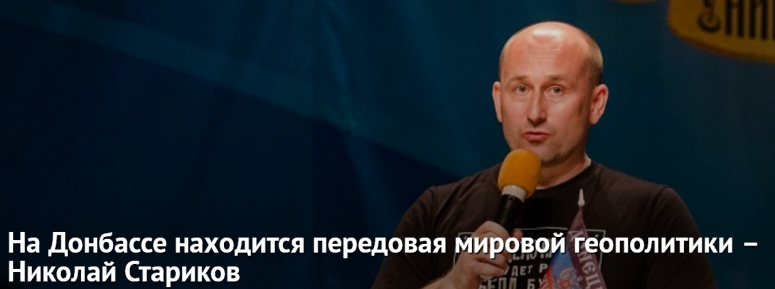 На Донбассе находится передовая мировой геополитики