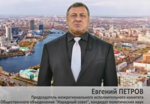 "Народный совет" - Обращение к Путину В.В.