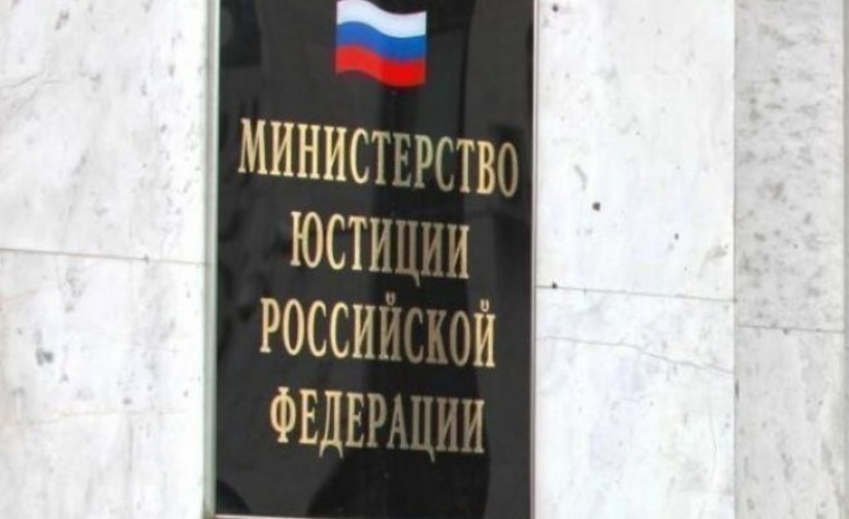 Подрывной американский фонд "Свободная Россия" признан нежелательным на территории РФ
