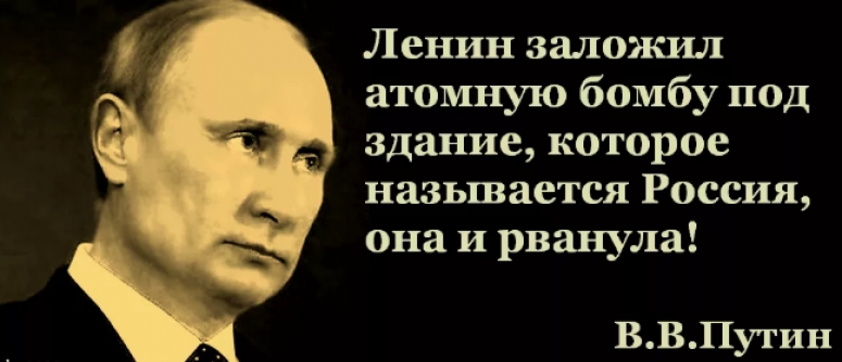 Национально самоопределившаяся русофобия на Украине по заветам Ленина