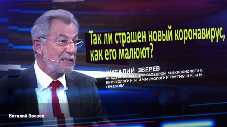 Так ли страшен новый коронавирус, как его малюют?