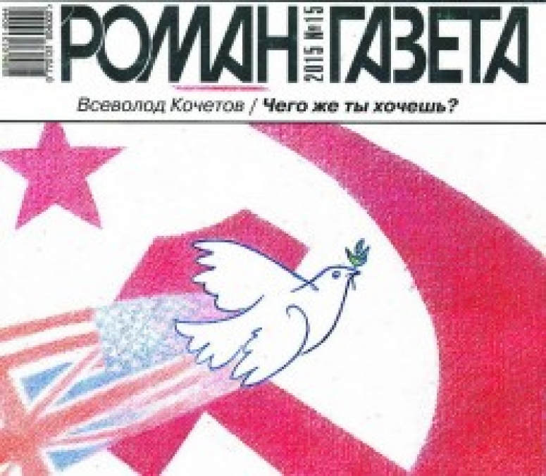&laquo;Бесы&raquo; 1960-х