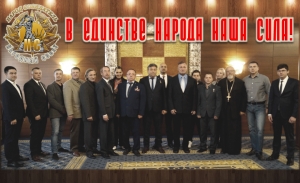 В единстве народа наша сила!