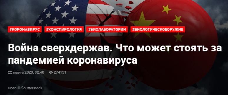 Война сверхдержав. Что может стоять за пандемией коронавируса