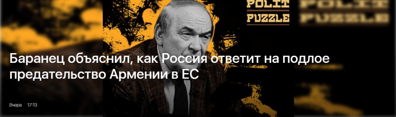 Россия ответит на подлое предательство Армении в ЕС