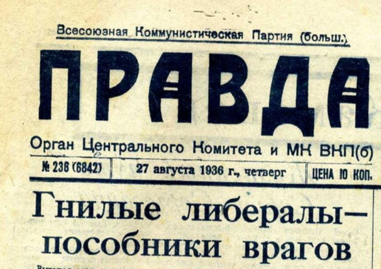 Бой предателям Родины