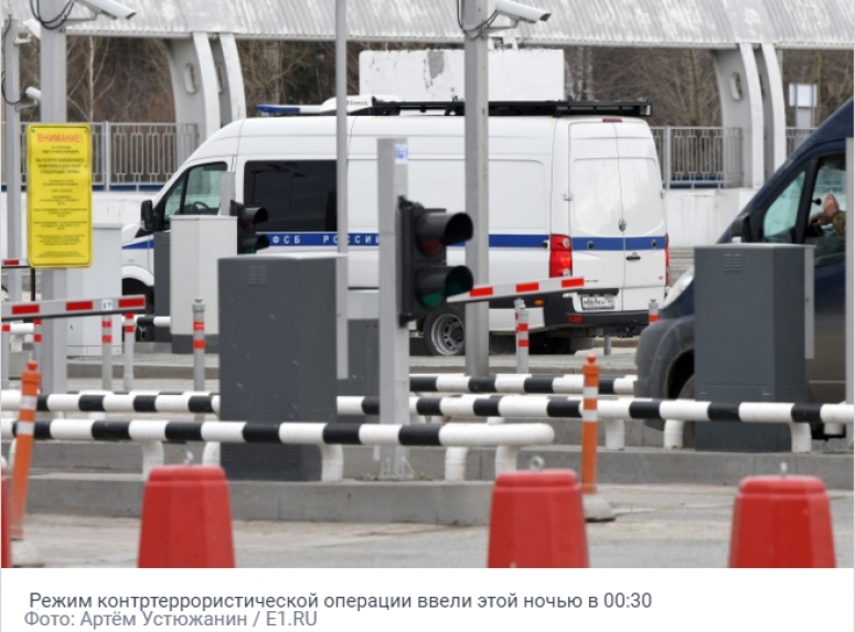 ФСБ предотвратила теракт и ликвидировала троих террористов в Екатеринбурге