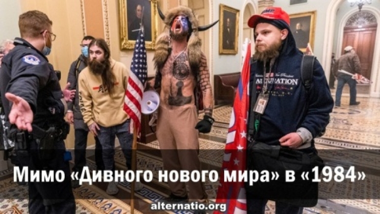 Мимо "Дивного нового мира" прямиком в "1984".