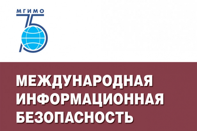 Фундаментальная безопасность