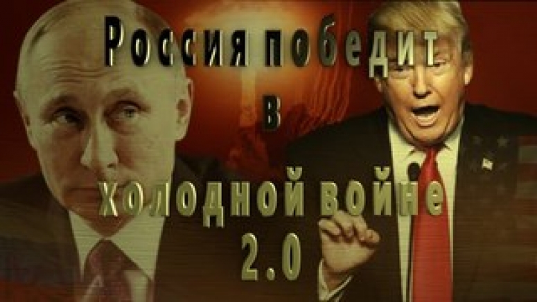Пересвет победит. Запад в рамках холодной войны осуществляет несколько демонизирующих Россию проектов