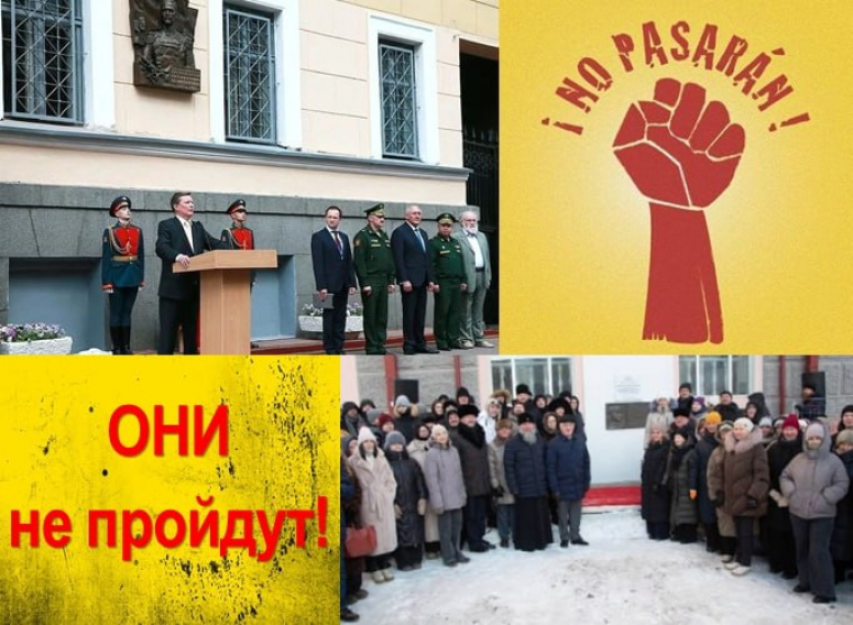 &laquo;Ползучий&raquo; фашизм в России..., он уже есть! И вновь для нас актуально: &laquo;No pasaran!&raquo; - "ОНИ - не пройдут!"