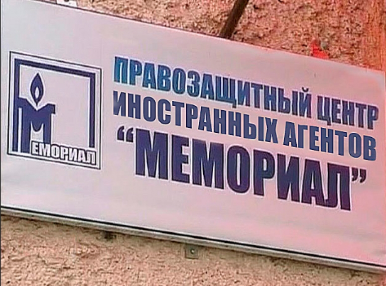 В Екатеринбурге на &laquo;Мемориал&raquo; составили протоколы за отсутствие маркировки &laquo;иностранного агента&raquo;