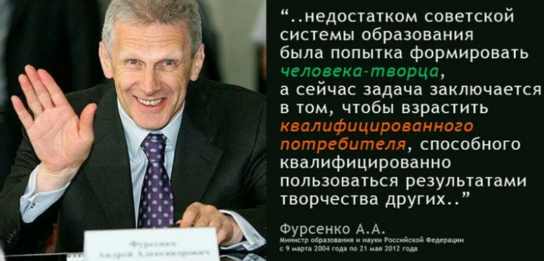 ОБРАЗОВАНИЕ РФ ПОД КОНТРОЛЕМ ЗАПАДА