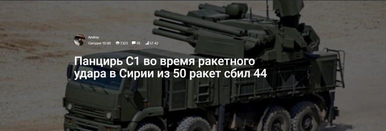 Панцирь С1 во время ракетного удара в Сирии из 50 ракет сбил 44